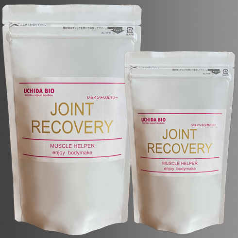 ジョイント・リカバリー